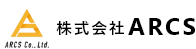 株式会社ARCS